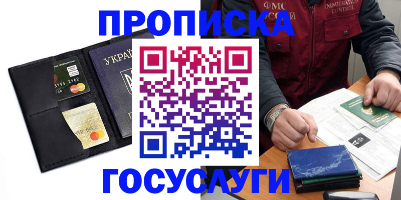 прописка законно в Удомле